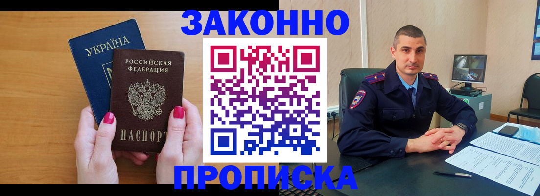 временная регистрация купить в Туапсе