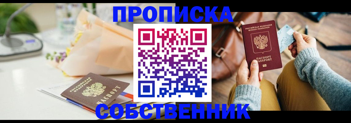 временная регистрация в квартире в Туапсе
