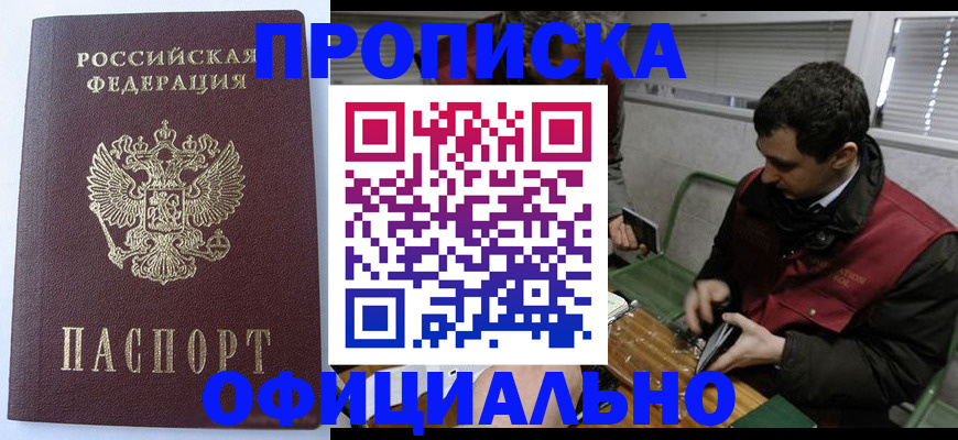 прописка ребенка в Туапсе