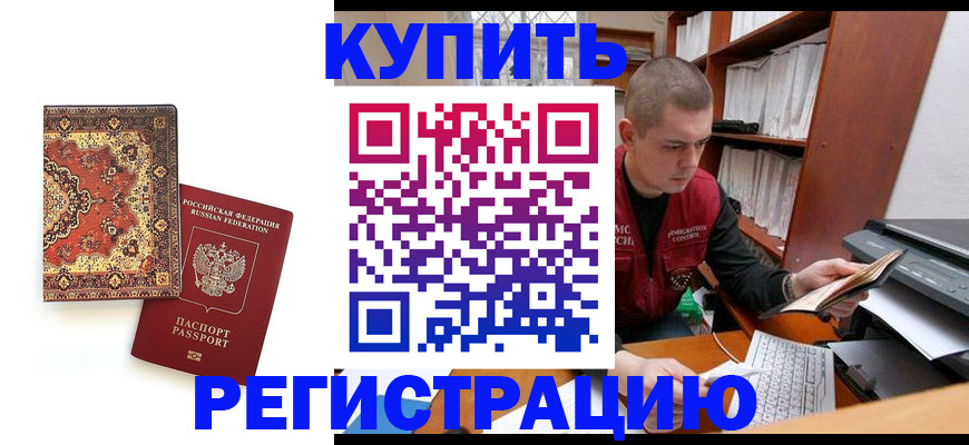 прописка паспорт в Туапсе